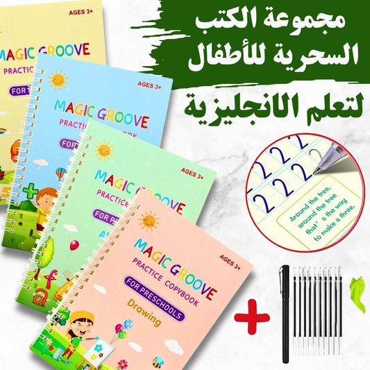 مجموعة كتب سحرية لتعليم الأطفال بالإنجليزية